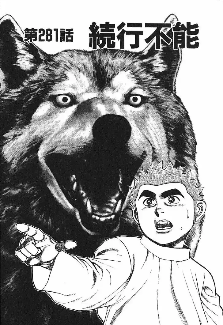 Koukou Tekkenden Tough 281