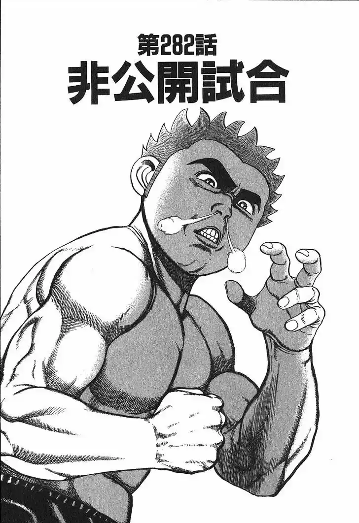 Koukou Tekkenden Tough 282