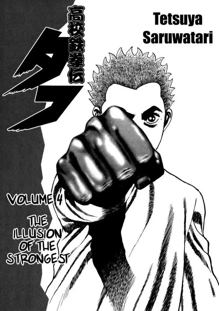 Koukou Tekkenden Tough 30