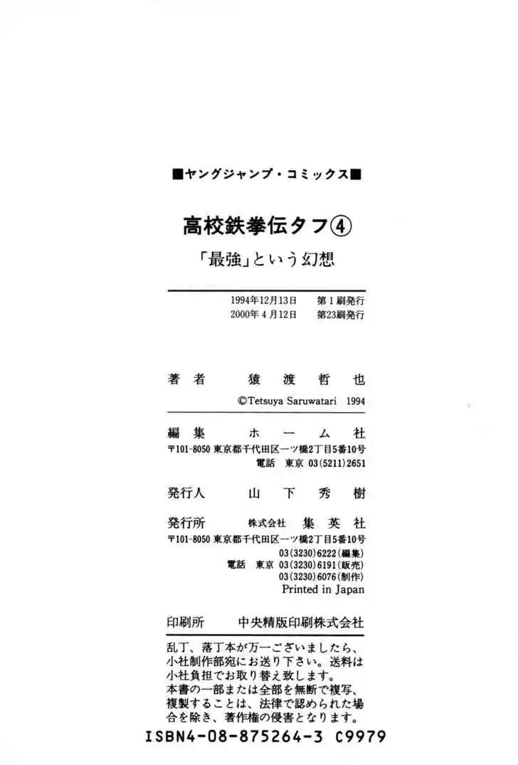 Koukou Tekkenden Tough 39