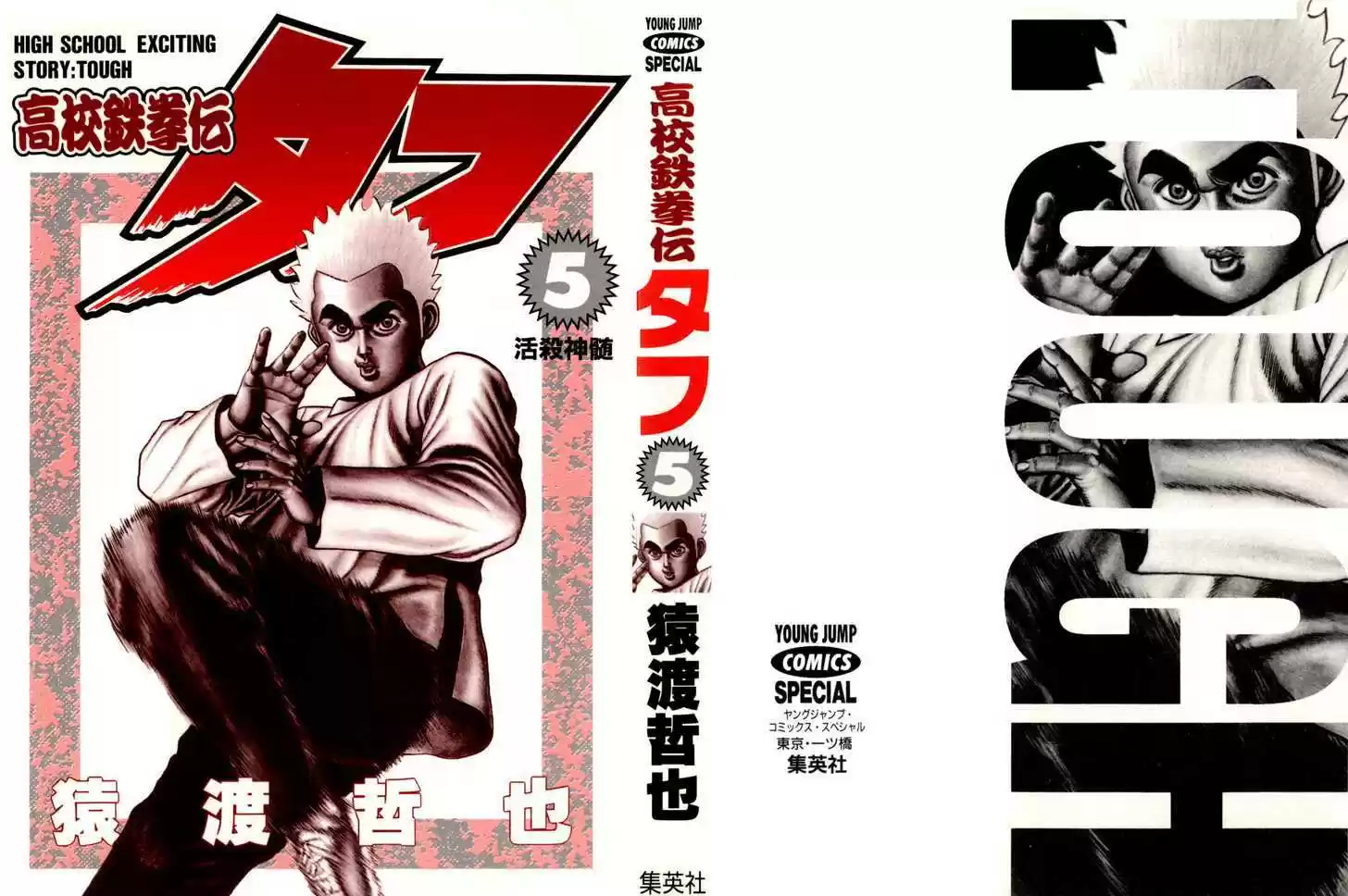 Koukou Tekkenden Tough 40