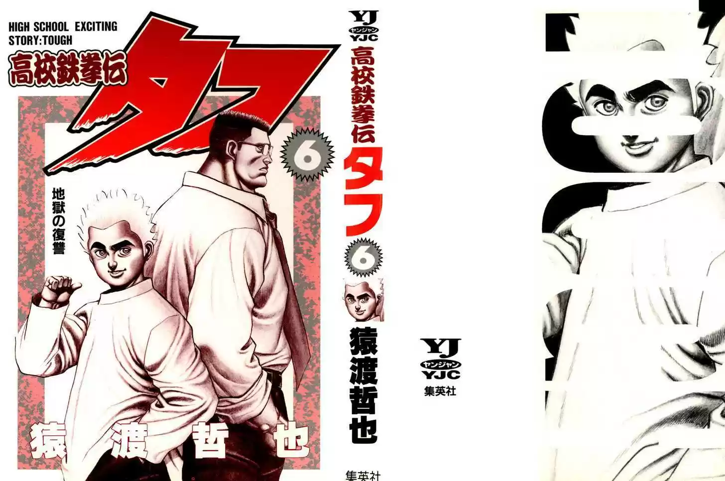 Koukou Tekkenden Tough 50