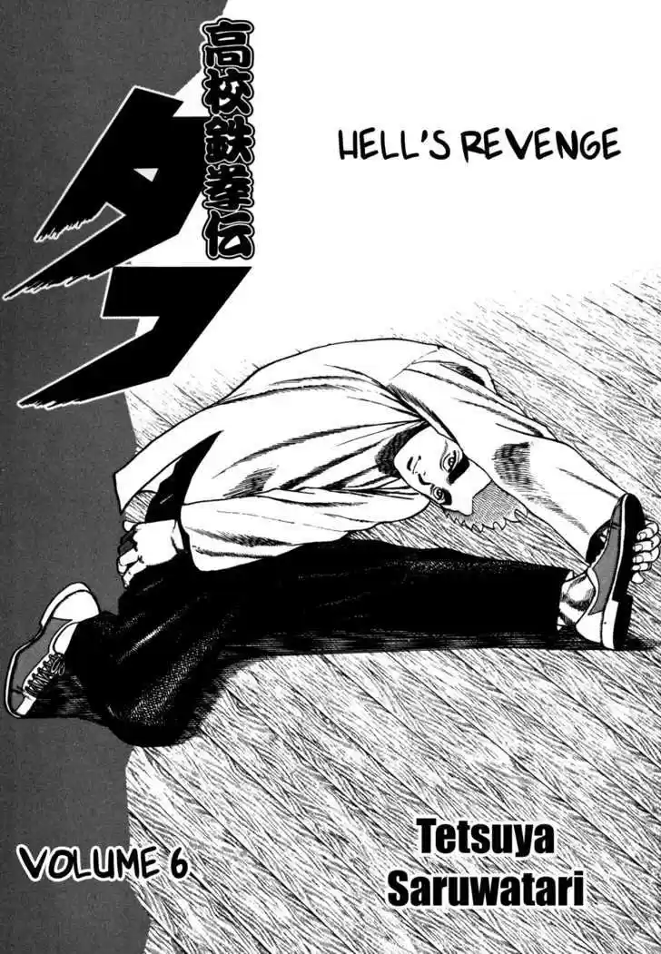 Koukou Tekkenden Tough 50