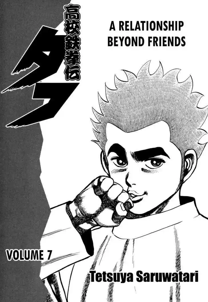 Koukou Tekkenden Tough 60