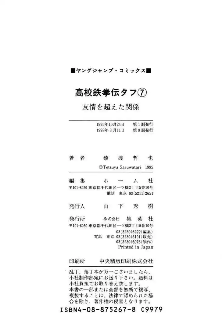 Koukou Tekkenden Tough 70