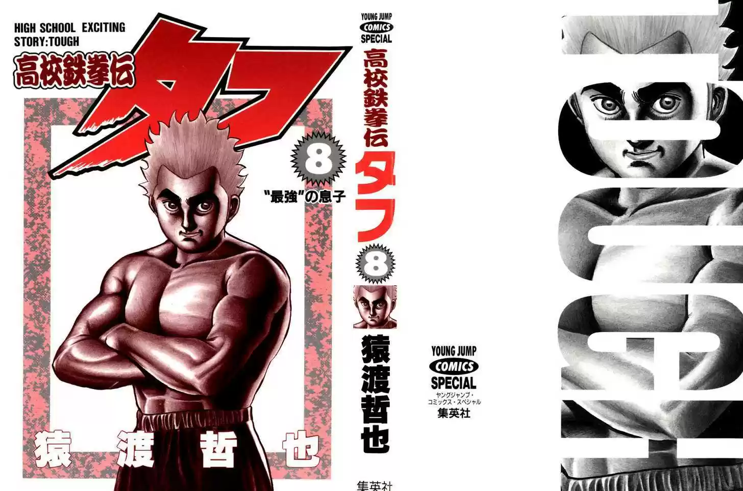 Koukou Tekkenden Tough 71