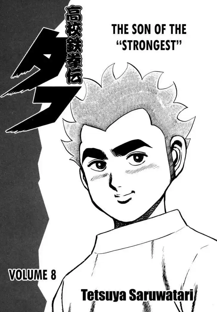 Koukou Tekkenden Tough 71