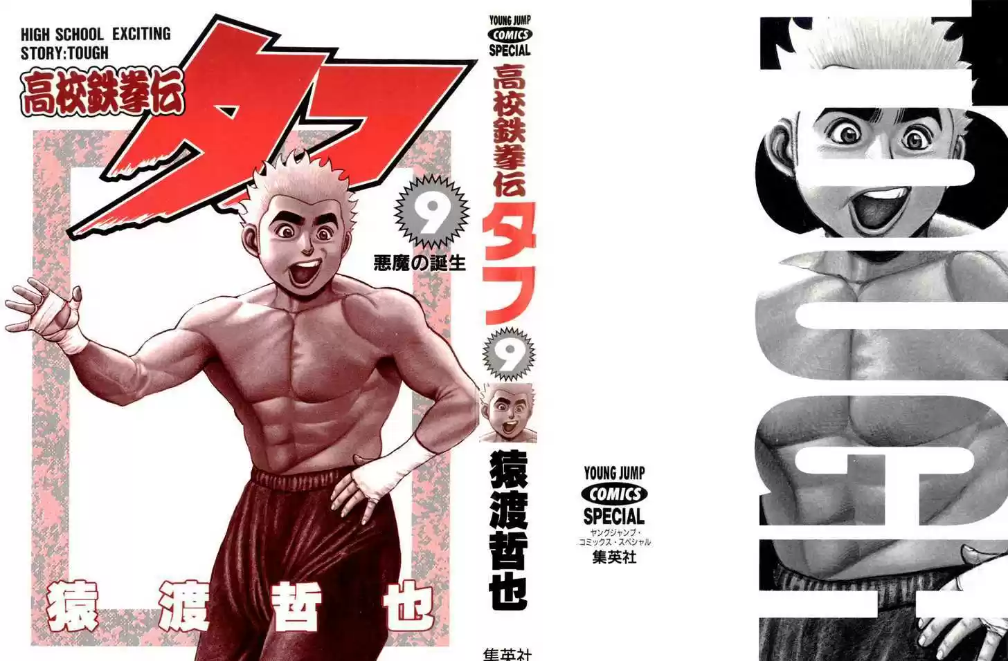 Koukou Tekkenden Tough 81