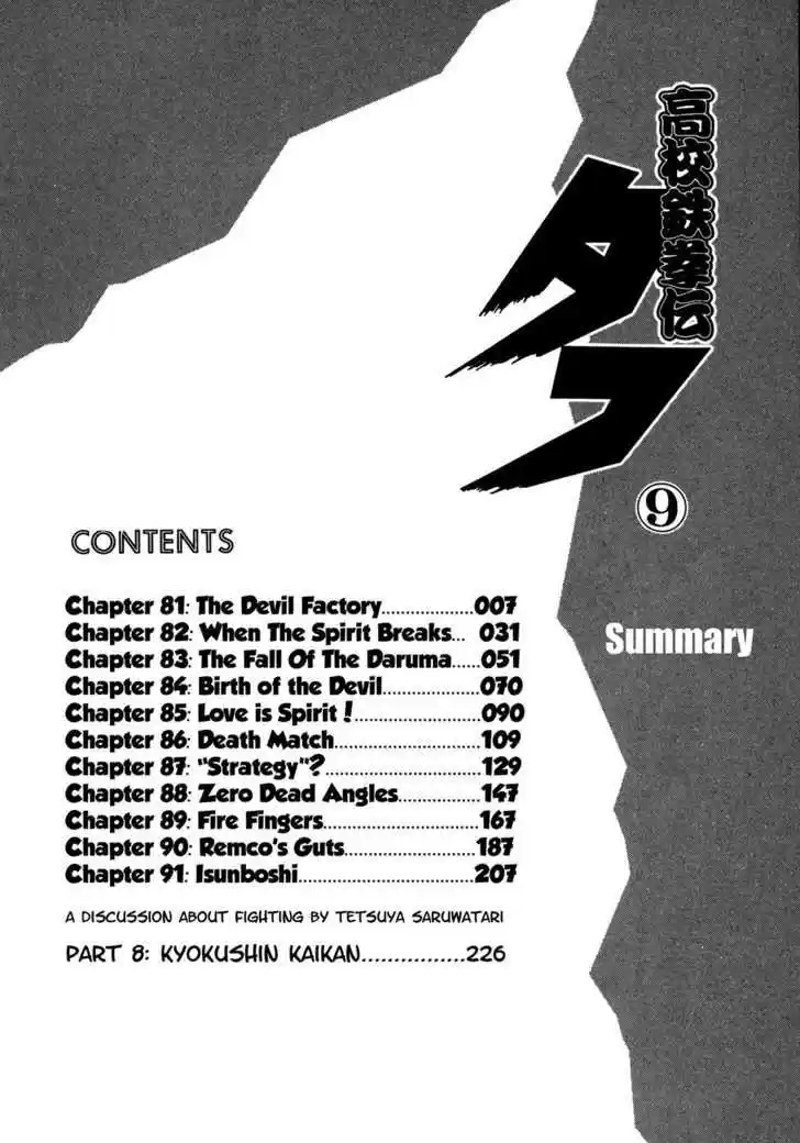 Koukou Tekkenden Tough 81