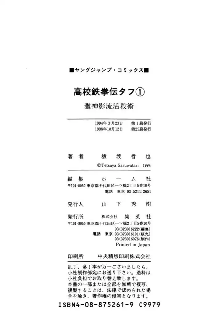 Koukou Tekkenden Tough 9