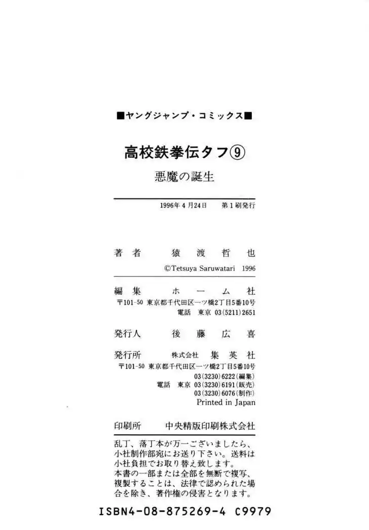 Koukou Tekkenden Tough 91