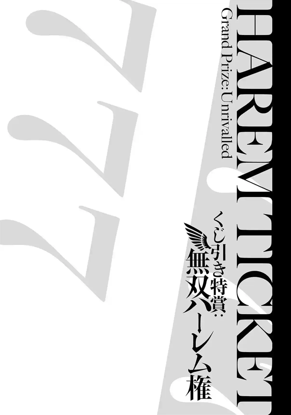 Kujibiki Tokushou Musou Harem-ken 39