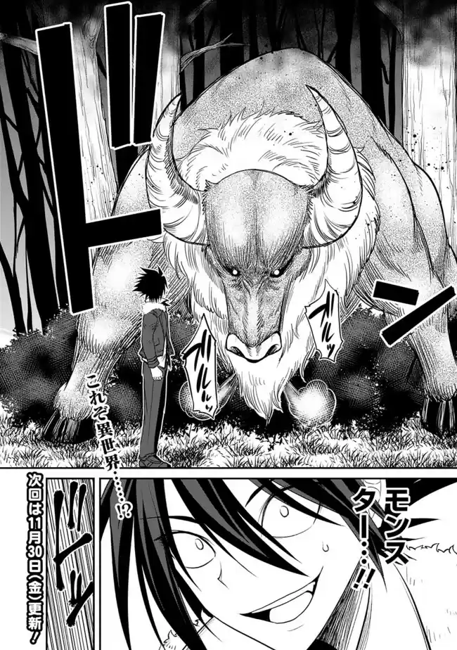 Kujibiki Tokushou Musou Harem-ken Ch.1.1