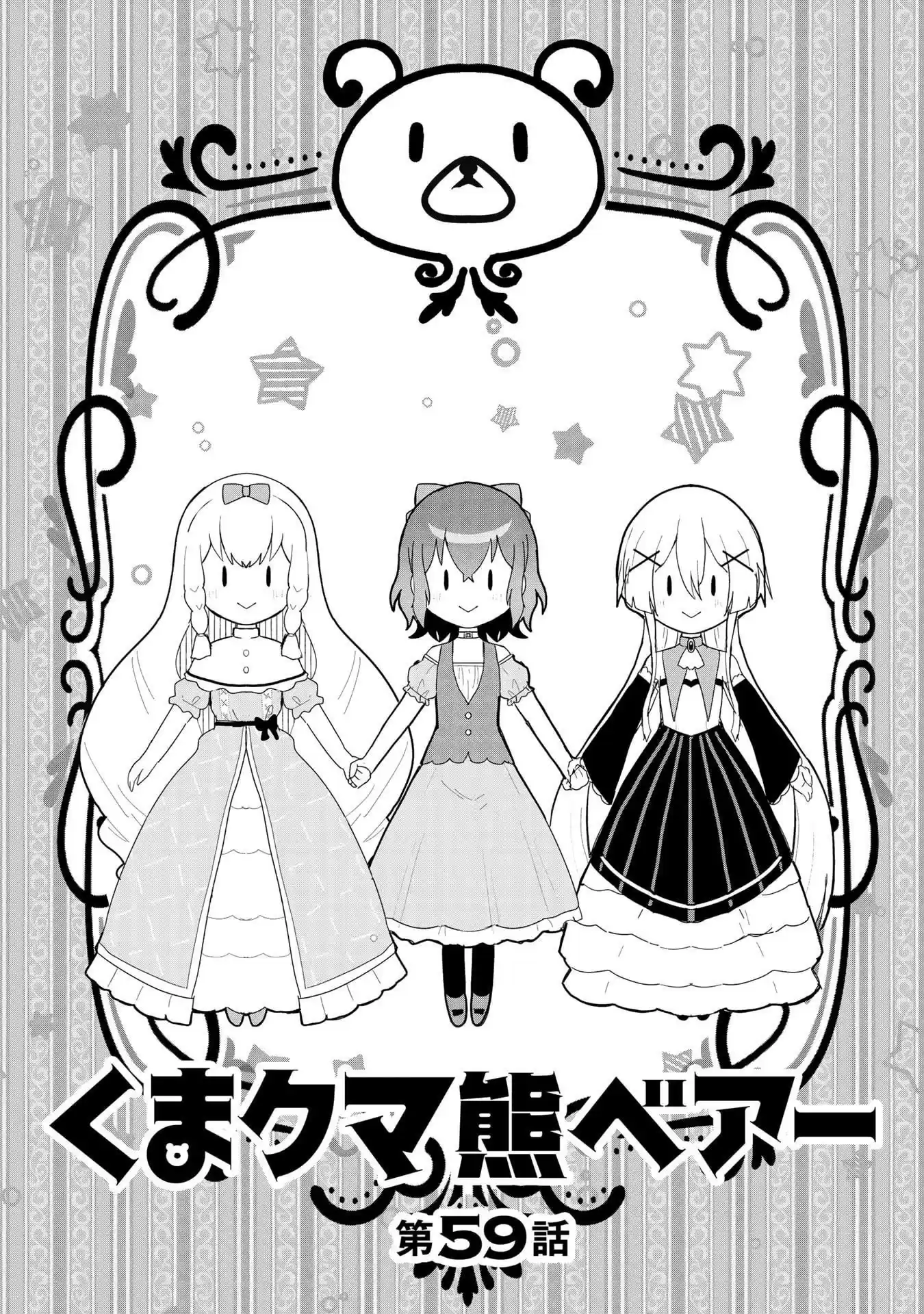 Kuma Kuma Kuma Bear Chapter 59