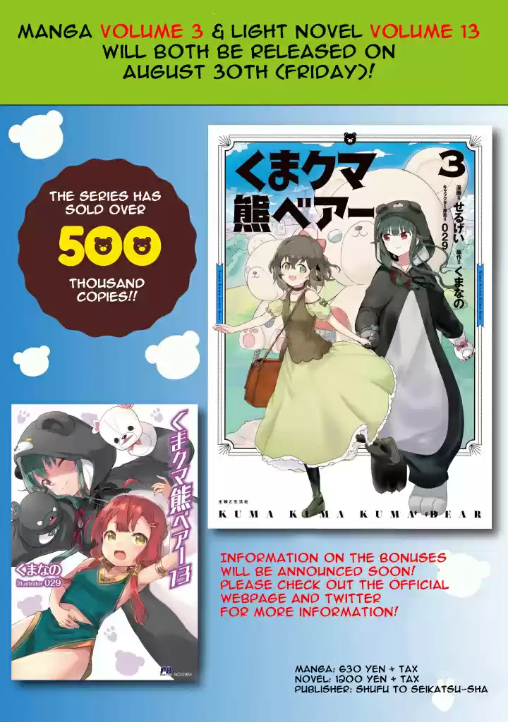 Kuma Kuma Kuma Bear Vol. 4 Ch. 31