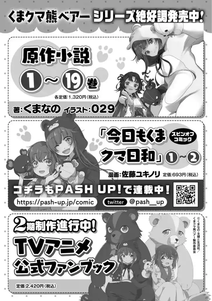 Kuma Kuma Kuma Bear Vol.09 Ch.091