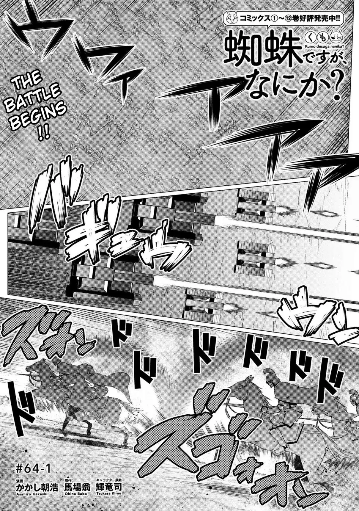 Kumo Desu ga, Nani ka? 64.1