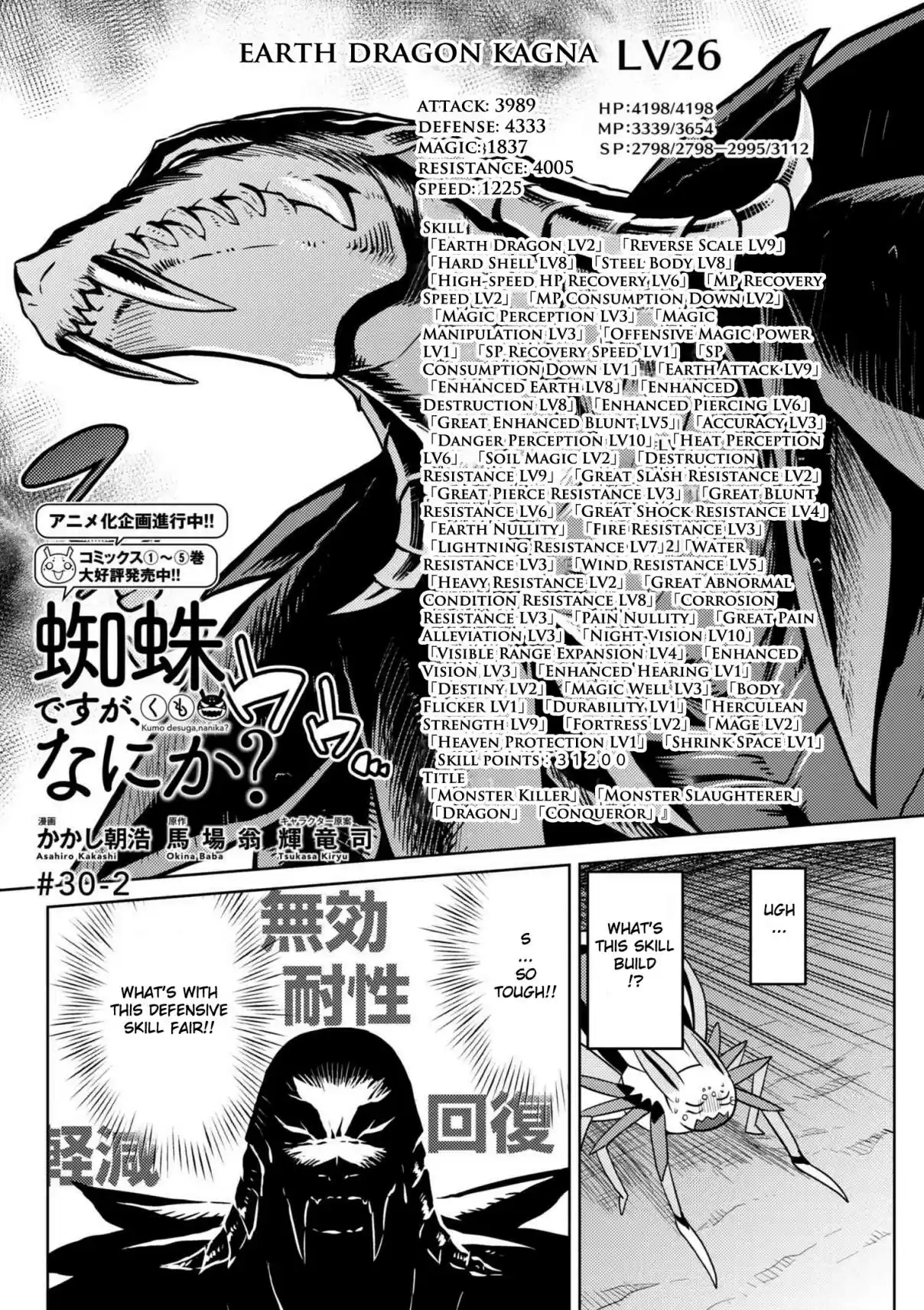 Kumo Desu ga, Nani ka? Ch. 30.2