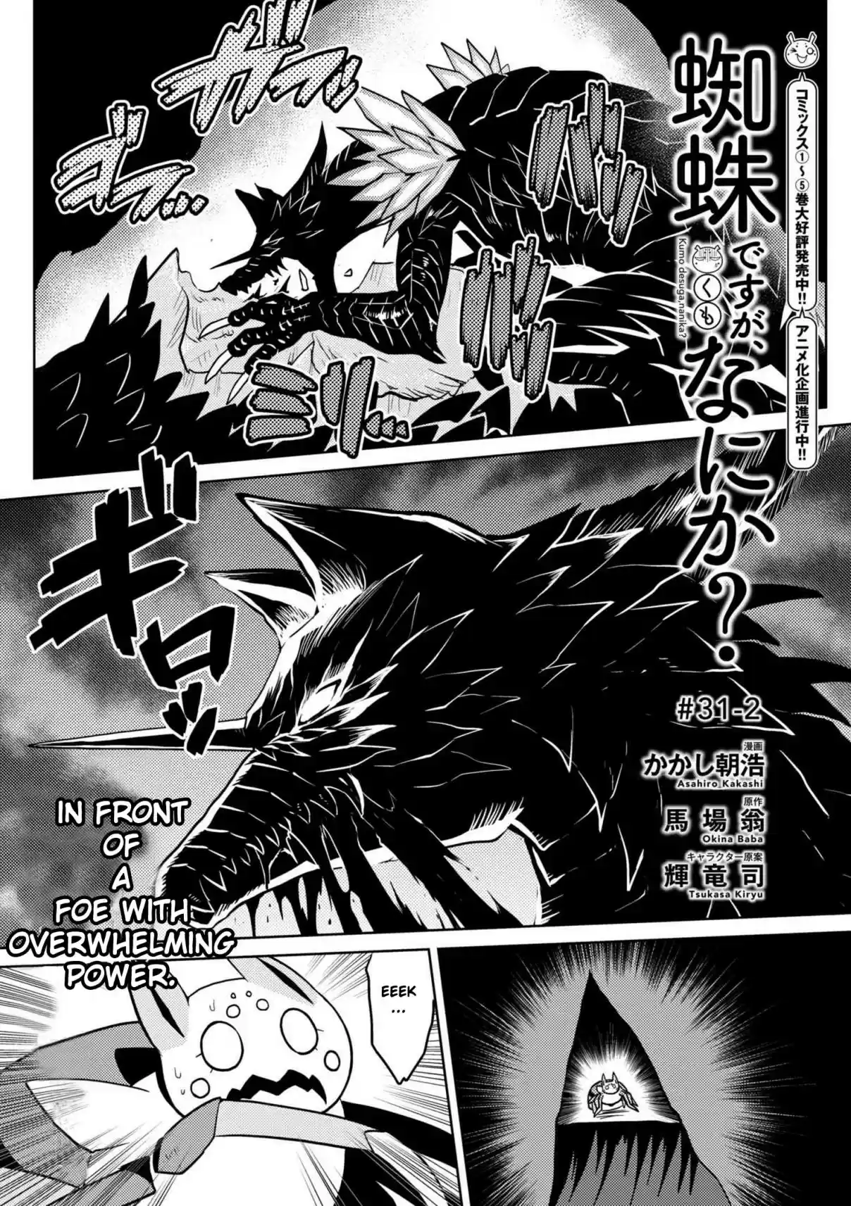 Kumo Desu ga, Nani ka? Ch. 31.2