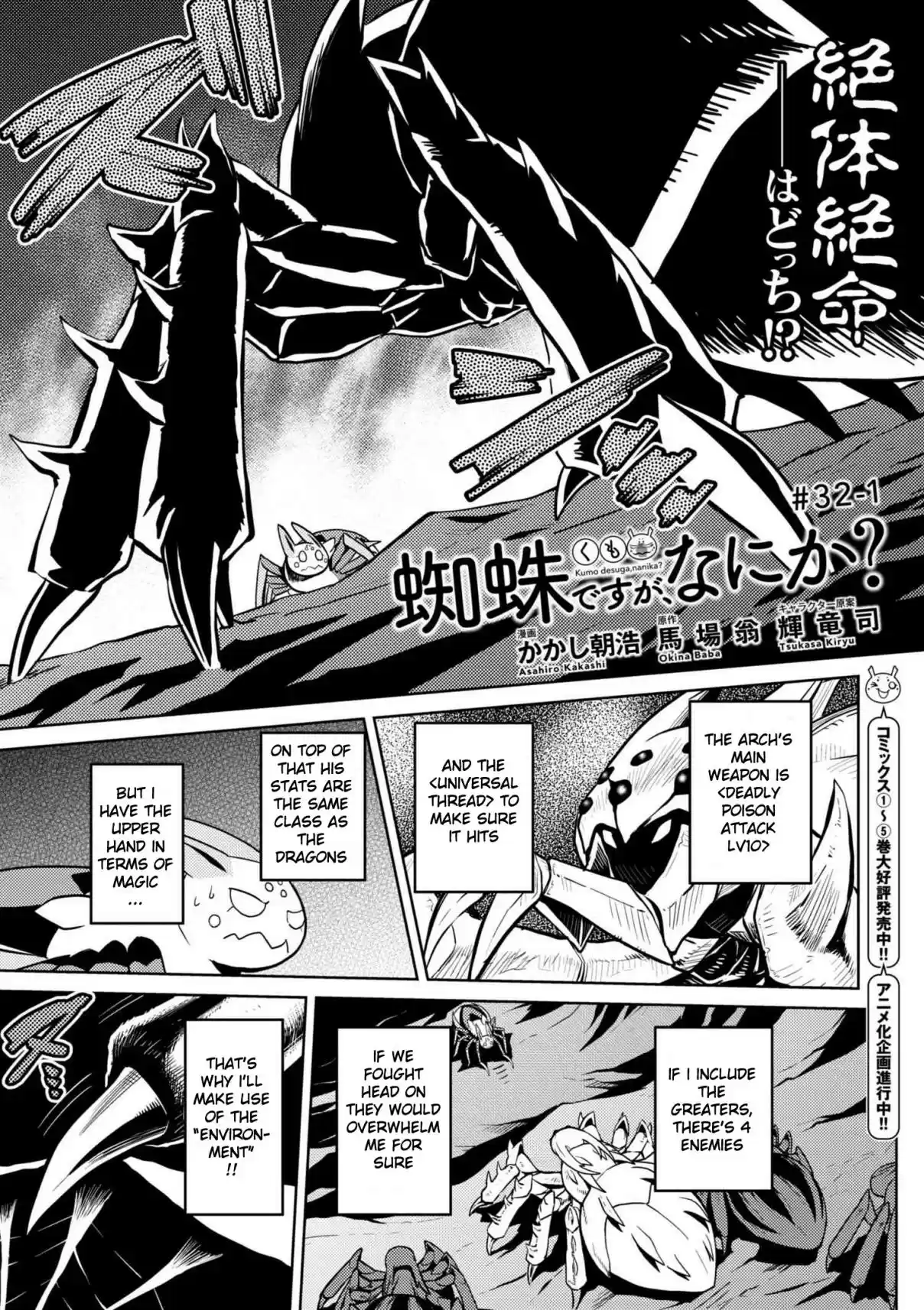 Kumo Desu ga, Nani ka? Ch. 32.1