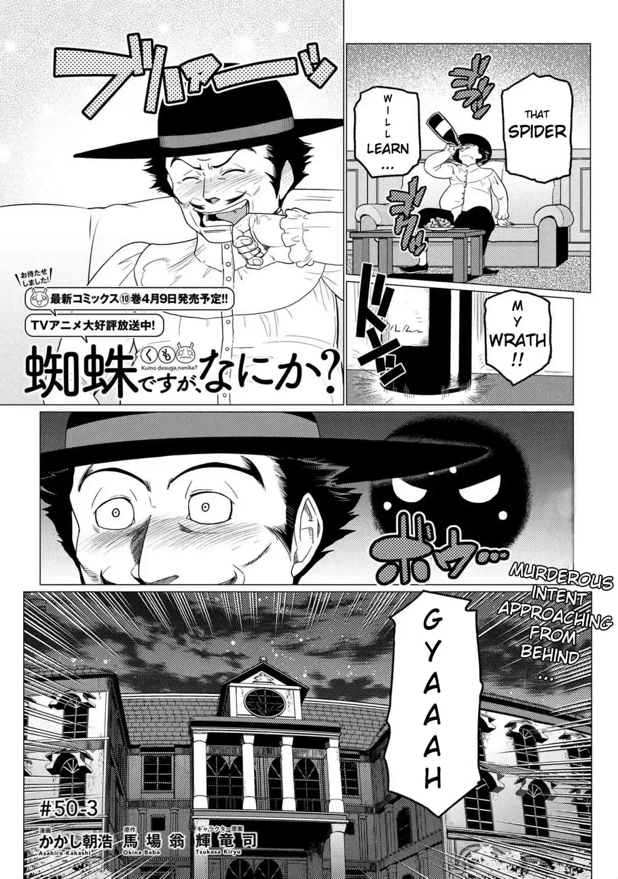 Kumo Desu ga, Nani ka? Ch. 50.3