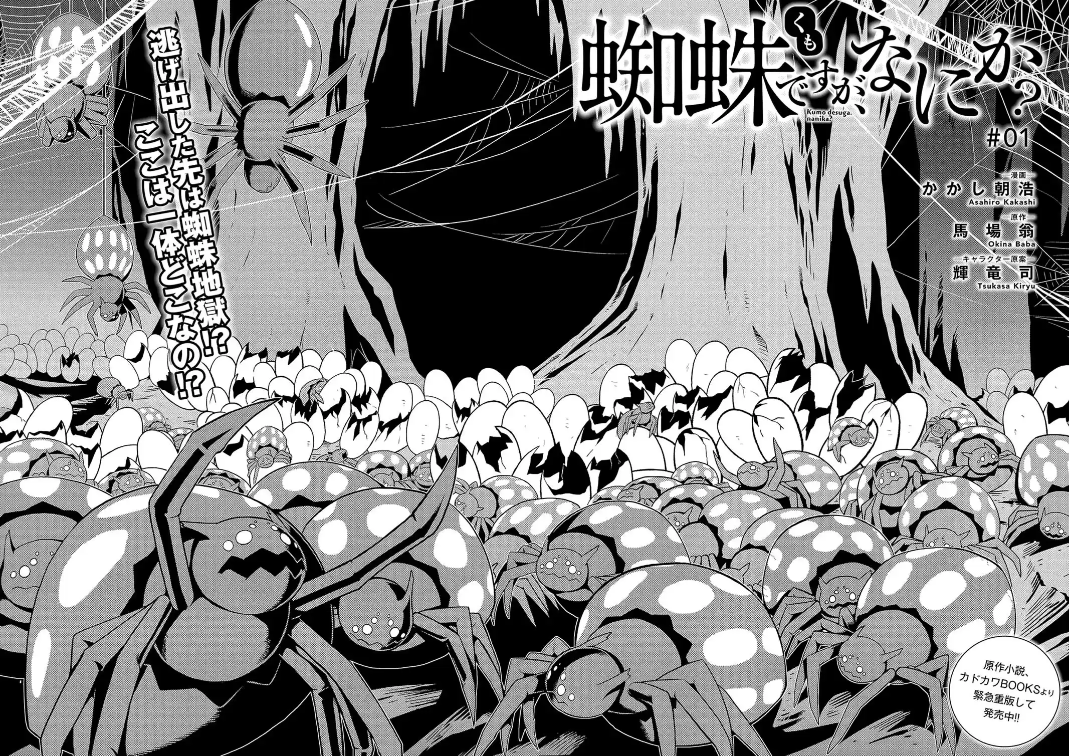 Kumo desu ga, nani ka? Chapter 1.1