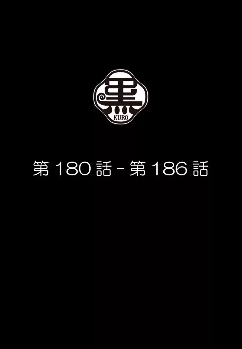 Kuro Ch. 180~186