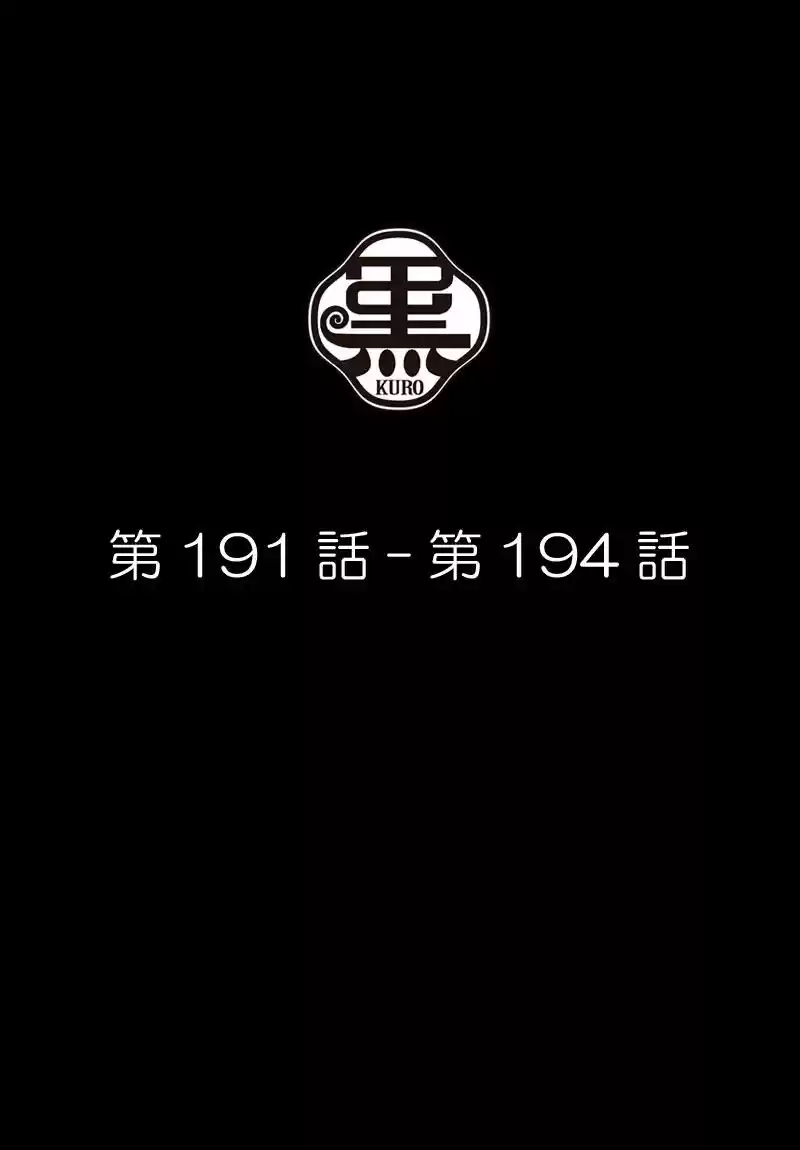Kuro Ch. 191~194
