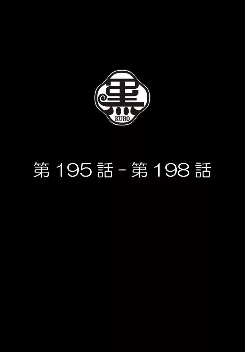 Kuro Ch. 195~198