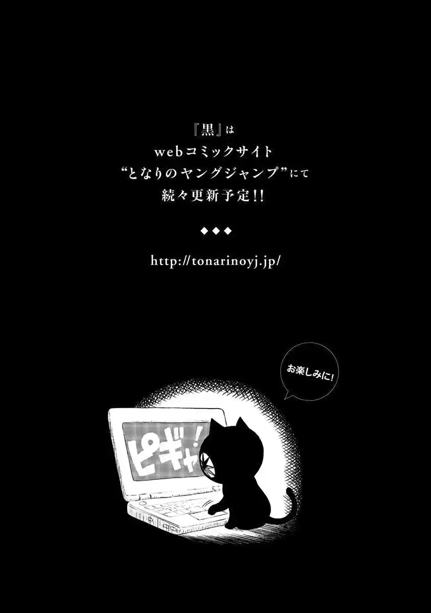 Kuro Ch. 208 Extra 05 Omake story