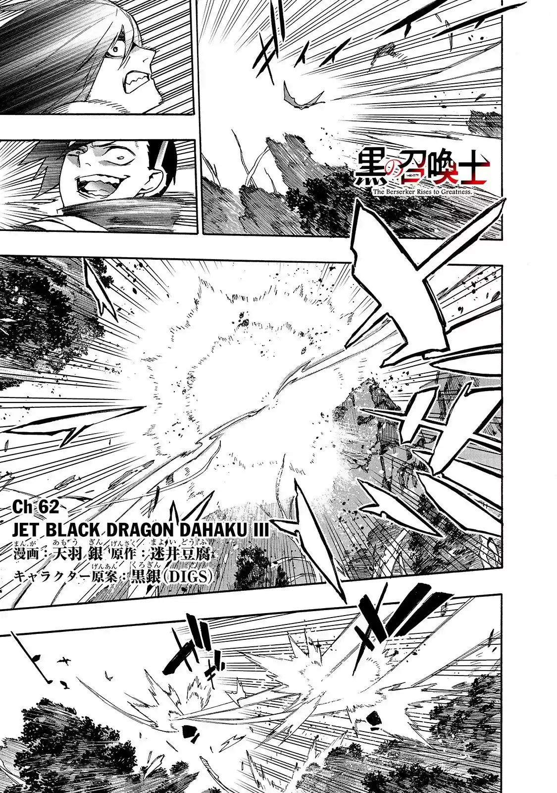 Kuro no Shoukanshi Ch. 62 Jet Black Dragon Dahaku III