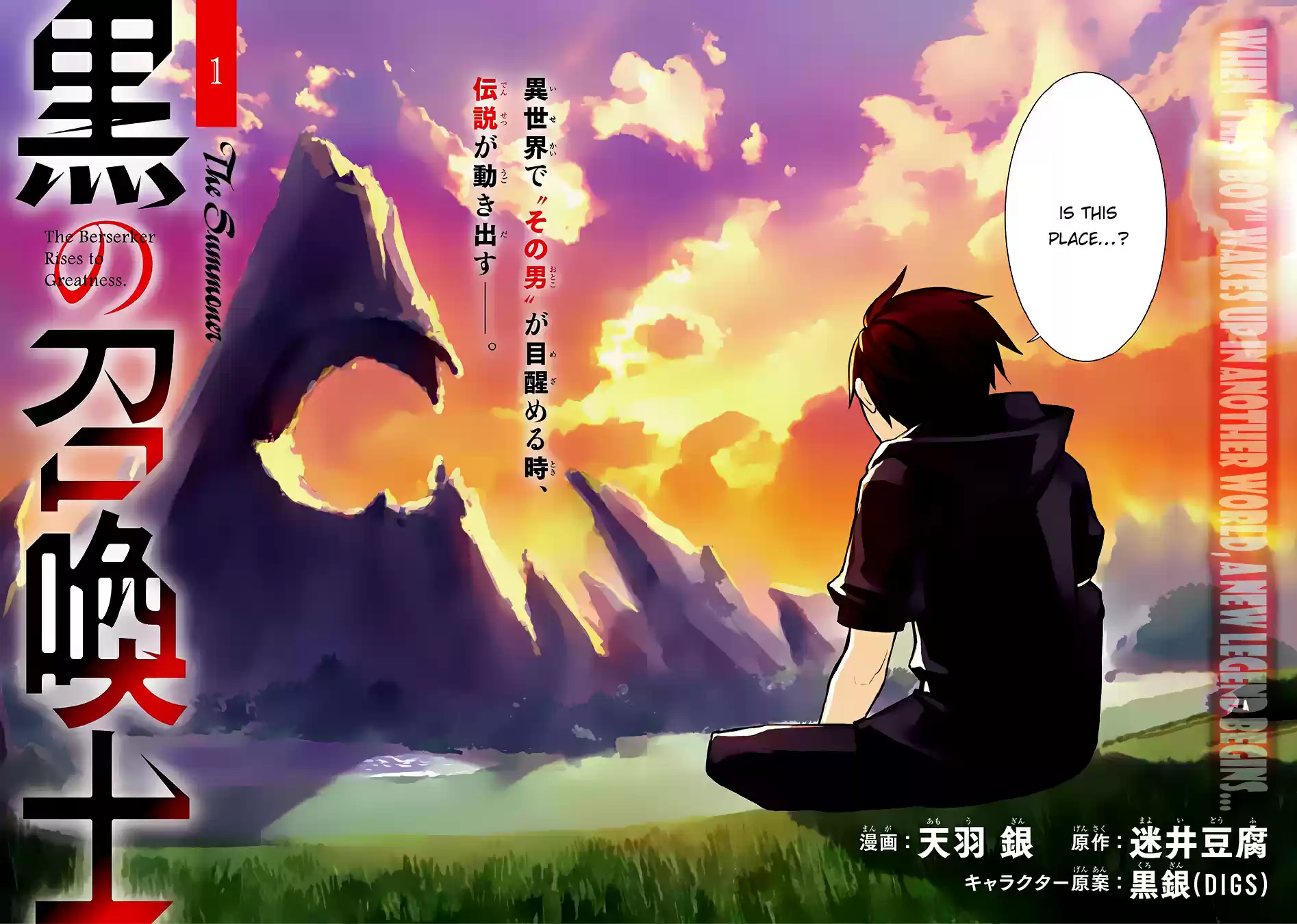 Kuro no Shoukanshi ch.1