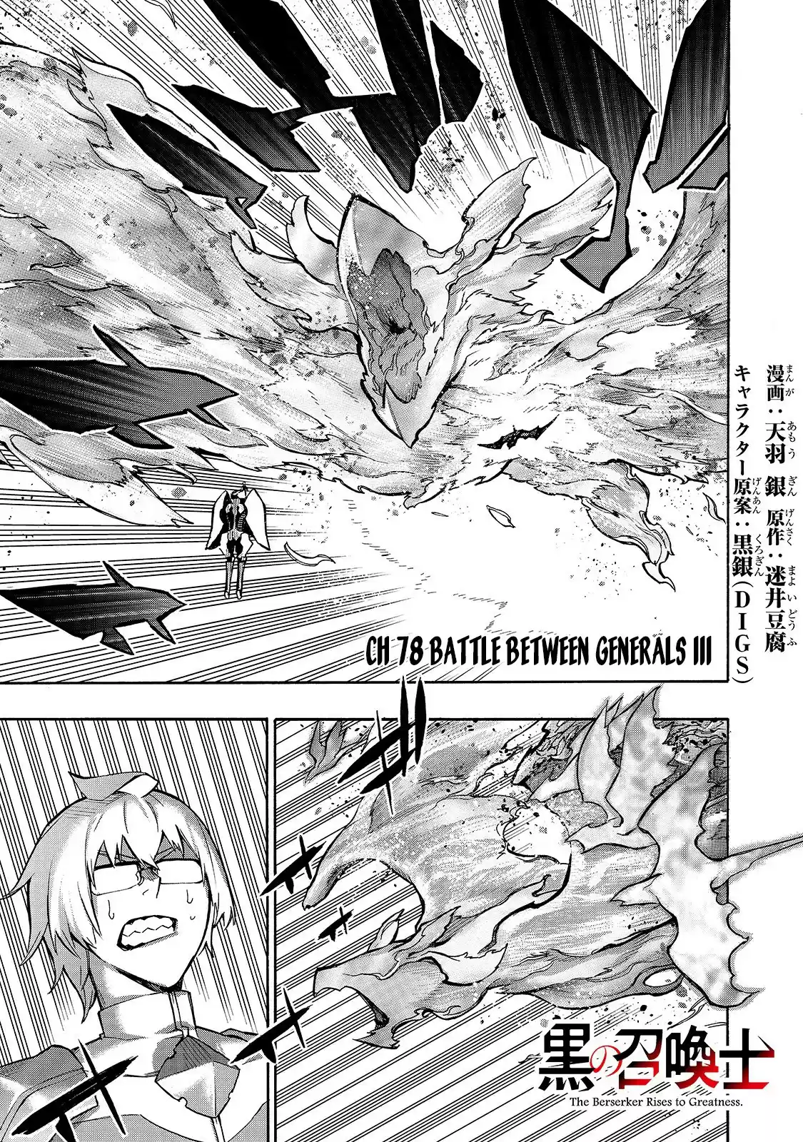 Kuro No Shoukanshi Chapter 78