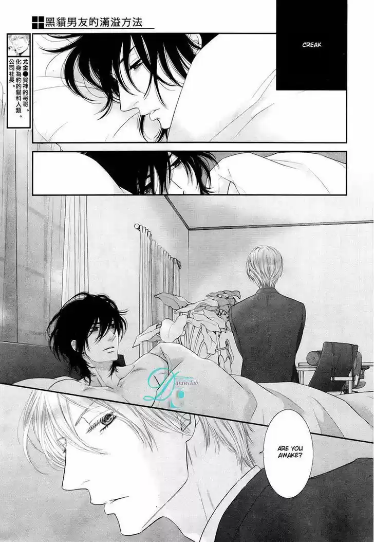 Kuroneko Kareshi no Afurekata 10