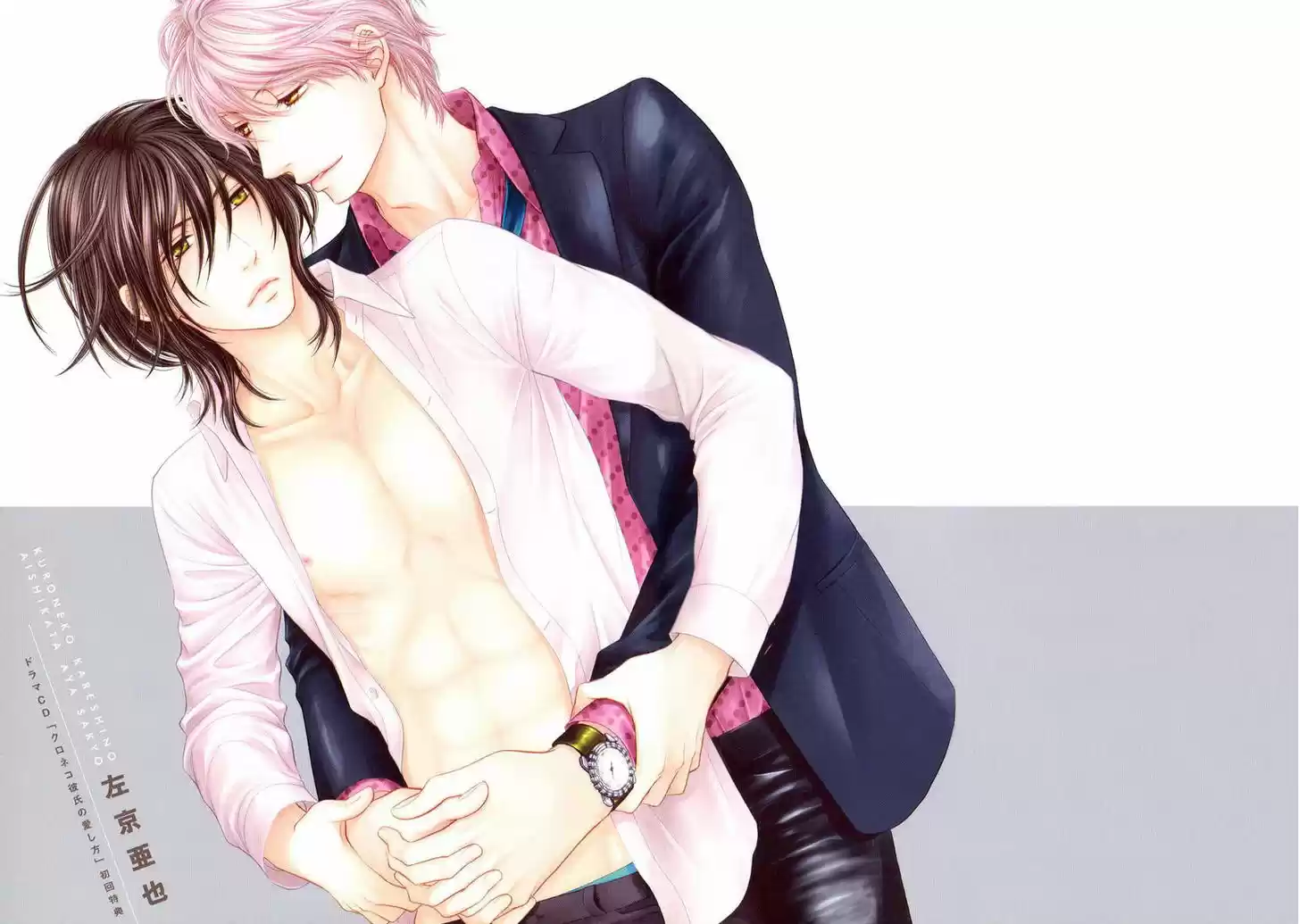 Kuroneko Kareshi no Afurekata 12.5