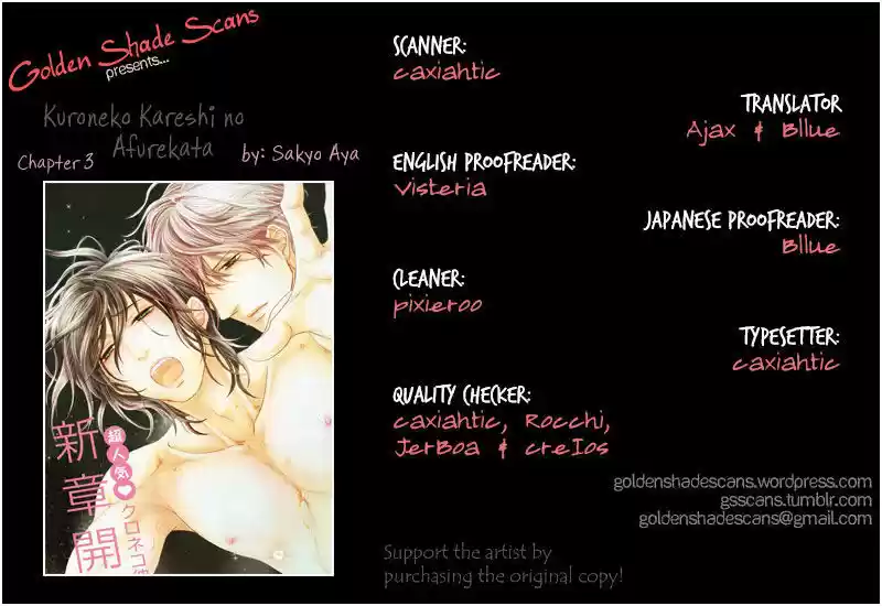 Kuroneko Kareshi no Afurekata 3