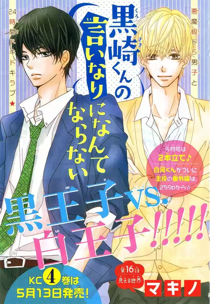 Kurosaki-kun no Iinari ni Nante Naranai 16