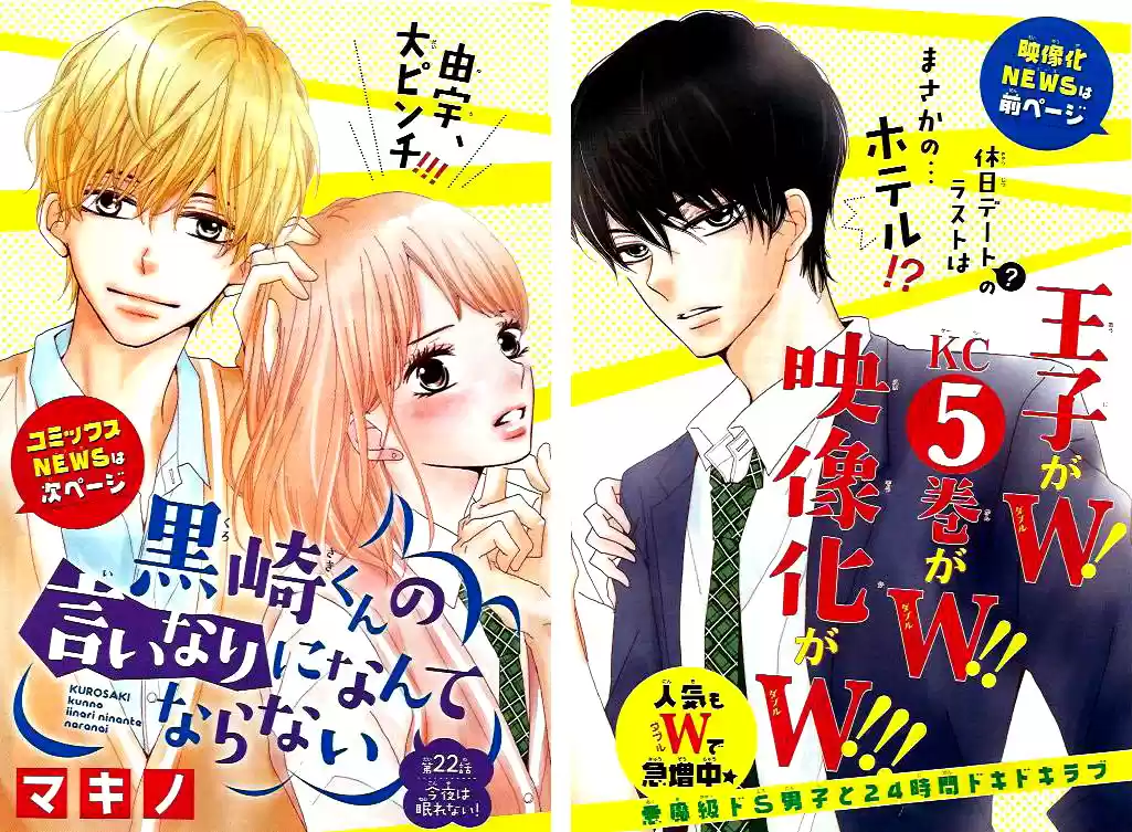 Kurosaki kun no Iinari ni Nante Naranai Vol. 6 Ch. 22