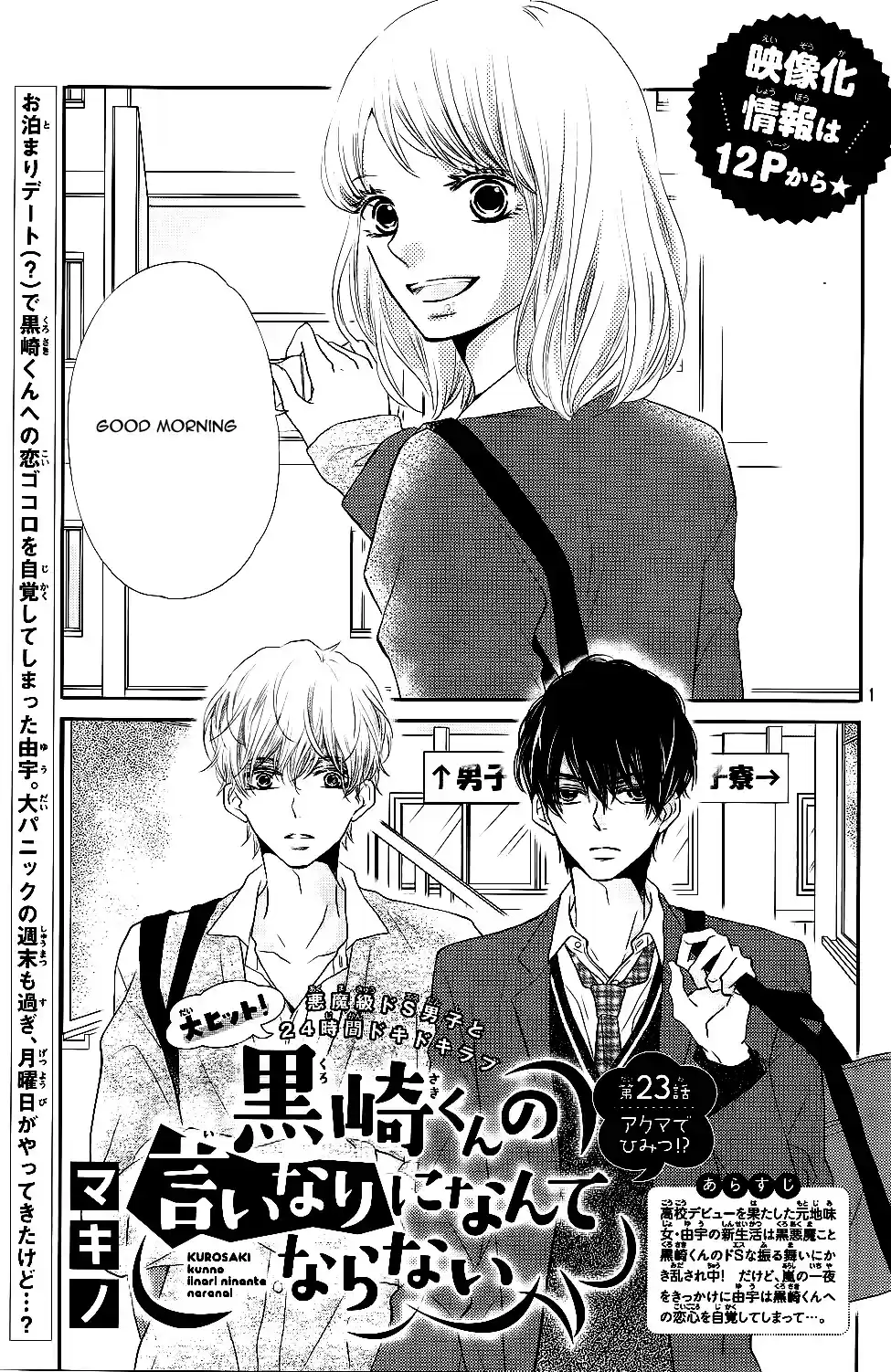 Kurosaki kun no Iinari ni Nante Naranai Vol. 6 Ch. 23