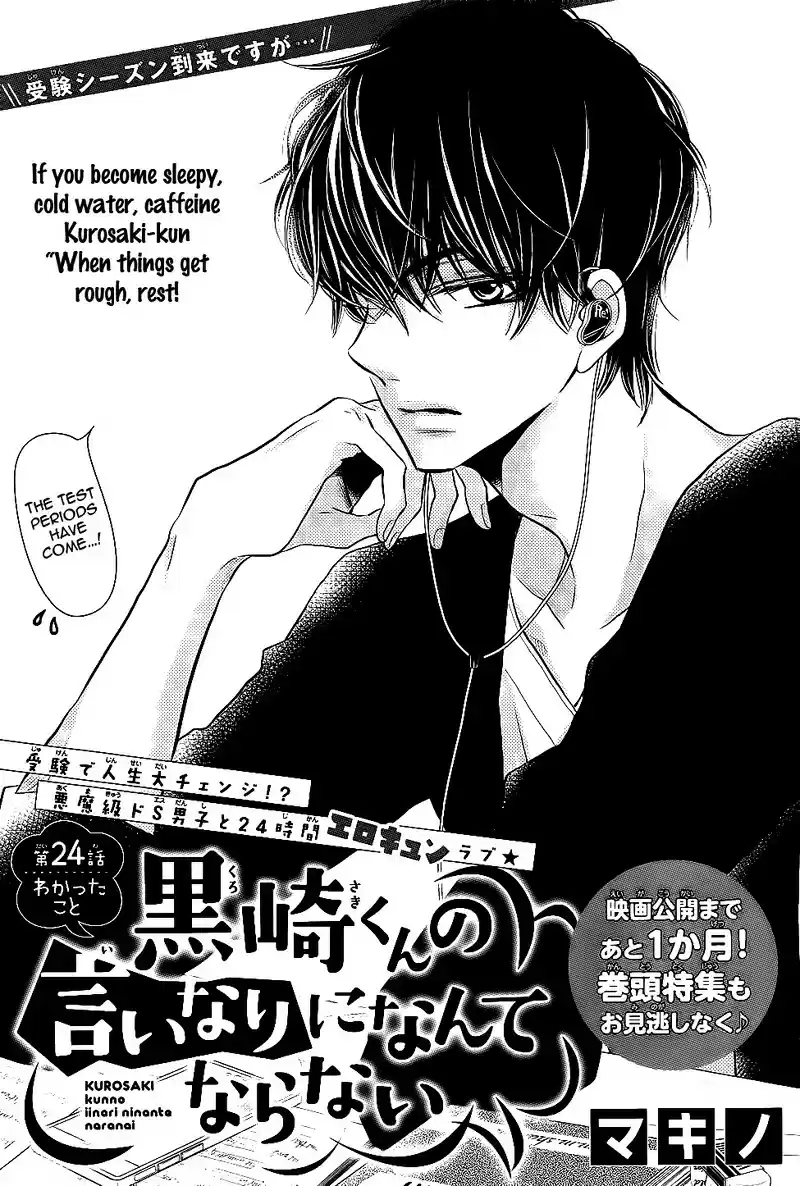Kurosaki kun no Iinari ni Nante Naranai Vol. 6 Ch. 24