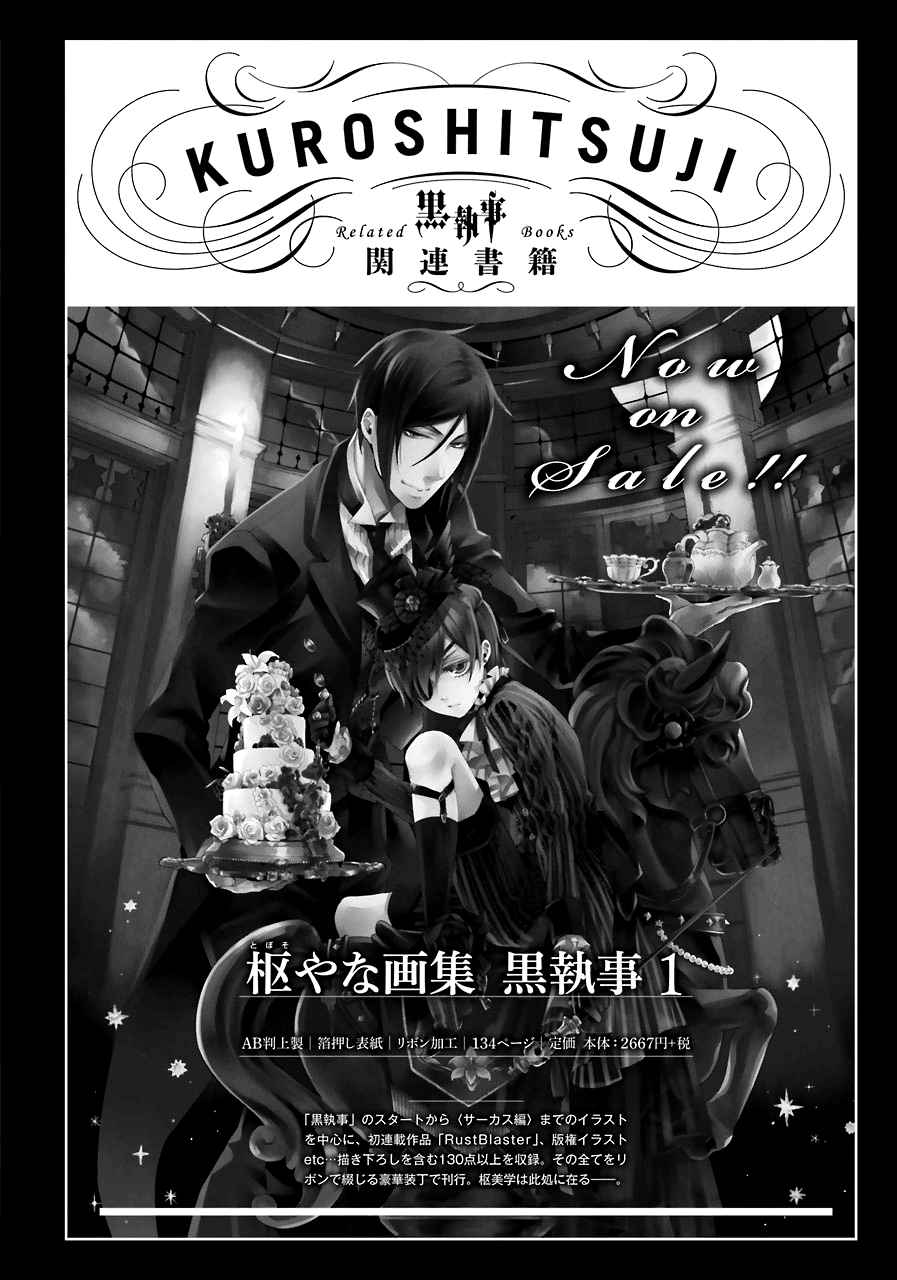 Kuroshitsuji Ch. 166 That Butler, Rejecting