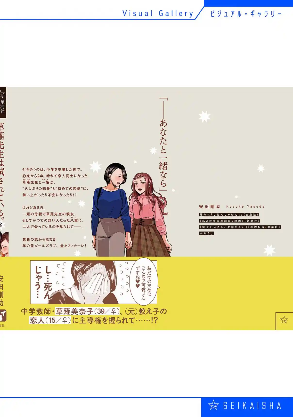 Kusanagi-sensei Is Being Tested 362