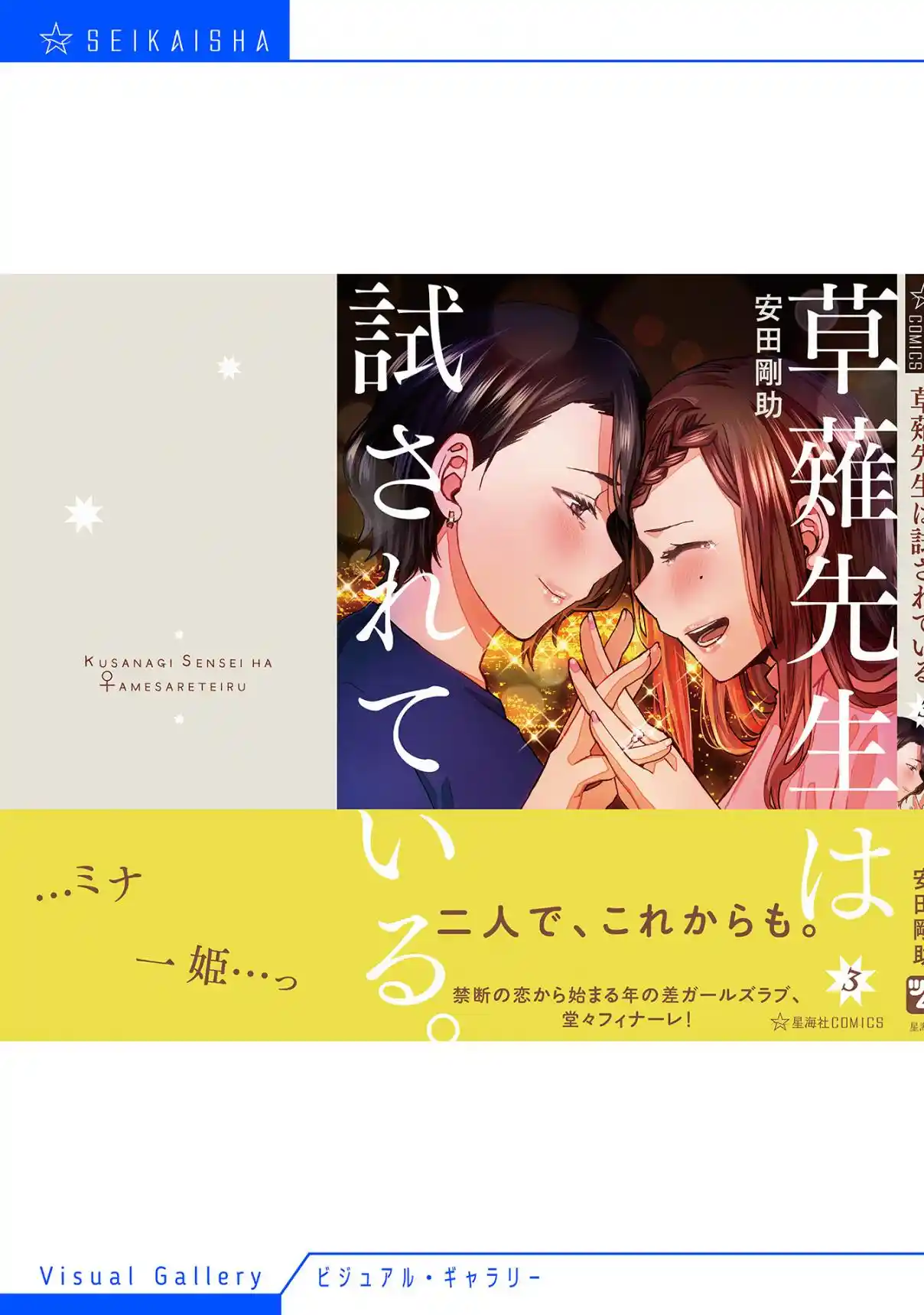 Kusanagi-sensei Is Being Tested 362