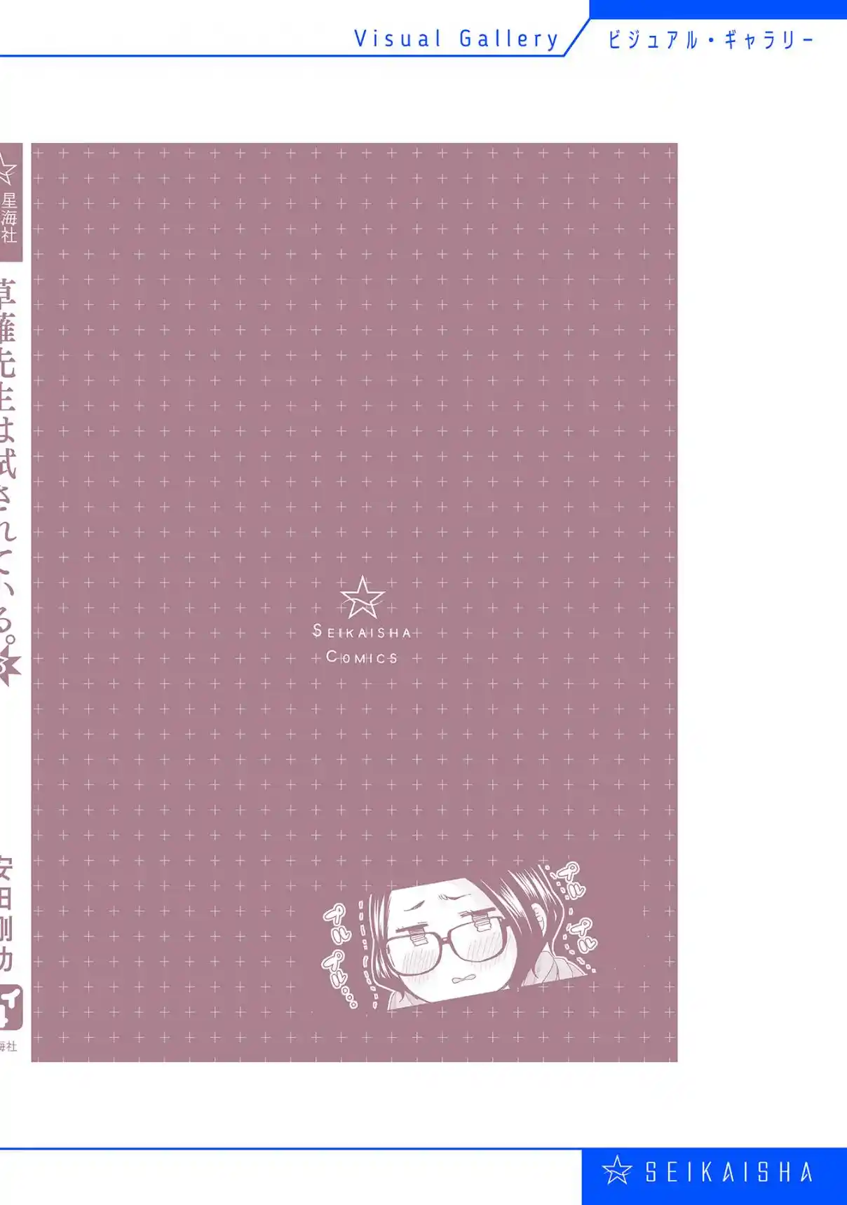 Kusanagi-sensei Is Being Tested 362