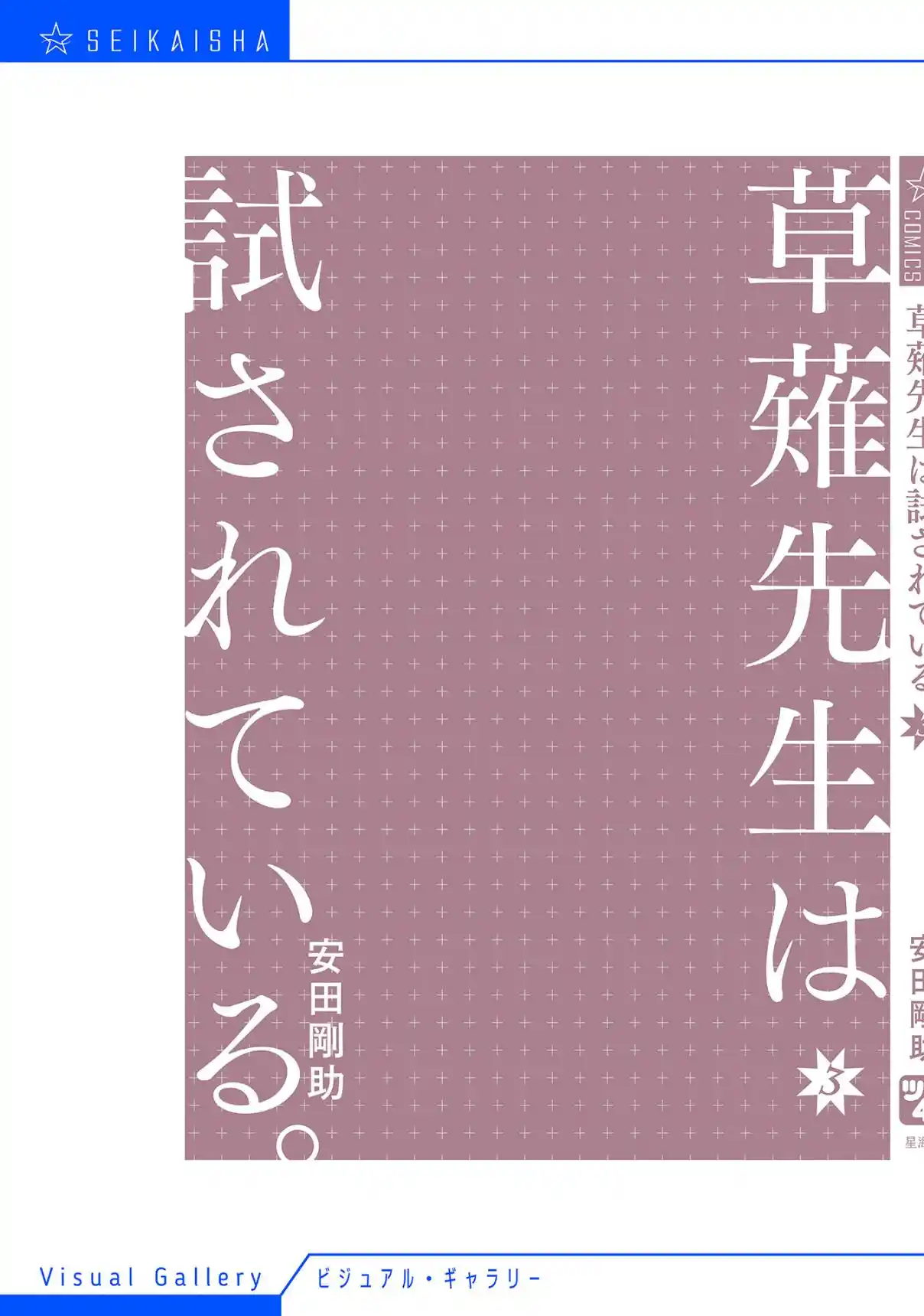 Kusanagi-sensei Is Being Tested 362