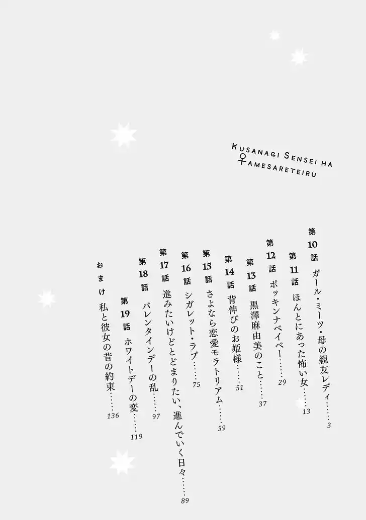 Kusanagi-sensei Is Being Tested Ch.112.1