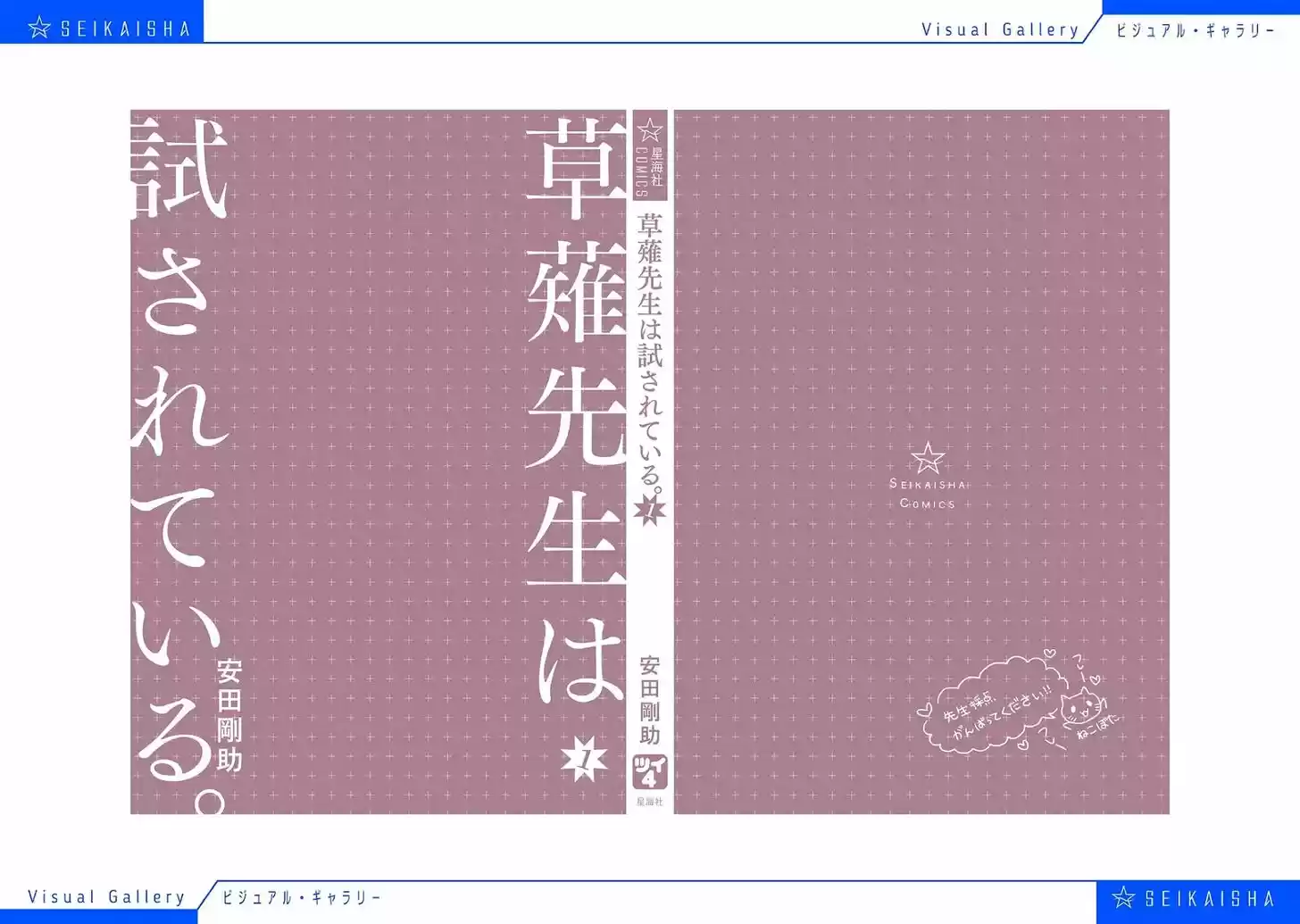 Kusanagi-sensei Is Being Tested Ch.239.1