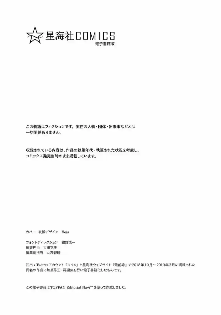 Kusanagi-sensei Is Being Tested Ch.239.1