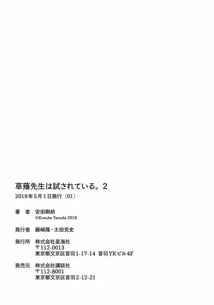 Kusanagi-sensei Is Being Tested Ch.239.1