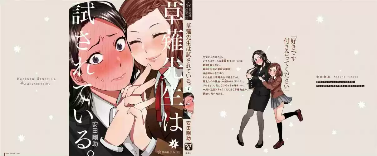 Kusanagi sensei is Being Tested Vol. 1 Ch. 119.5 Omake